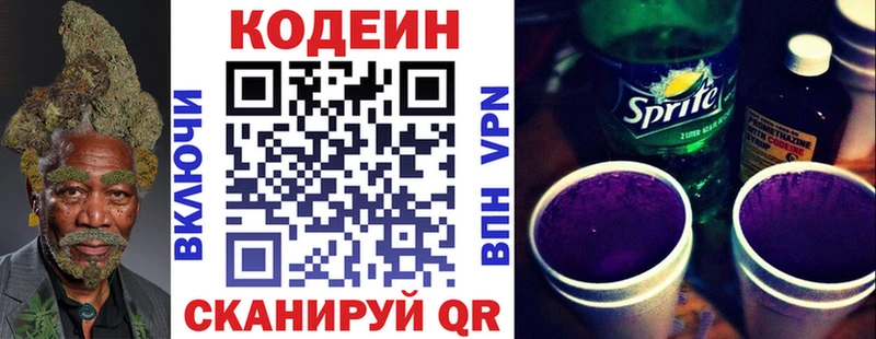 Codein напиток Lean (лин)  Ахтубинск 